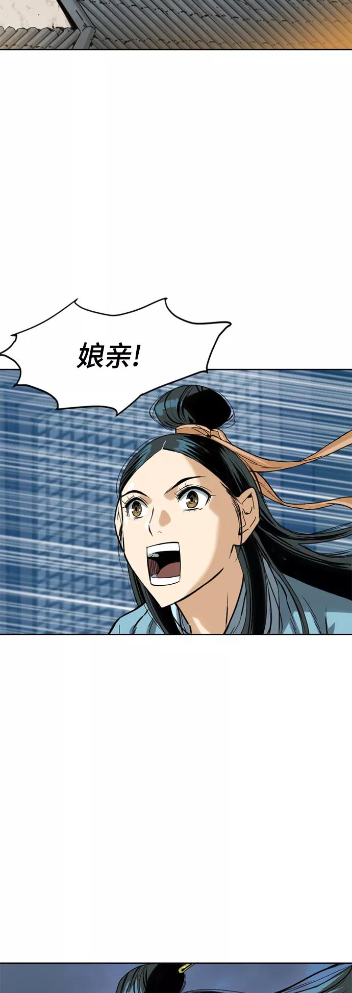 《天下第一人》[第二季] 第6话 第43页