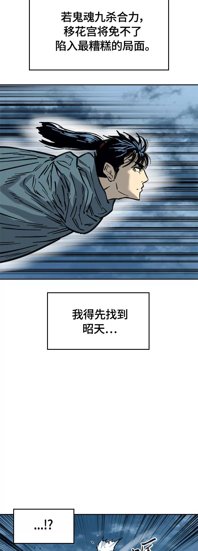 《天下第一人》[第二季] 第6话 第56页