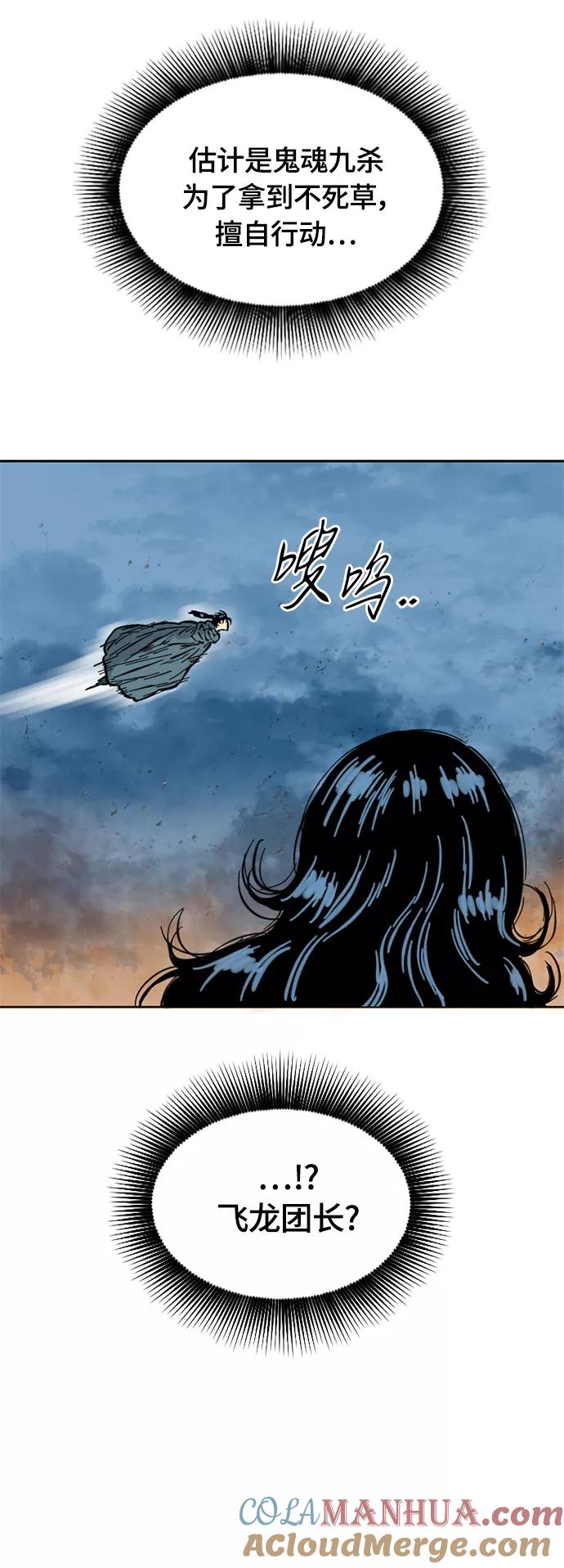 《天下第一人》[第二季] 第6话 第54页