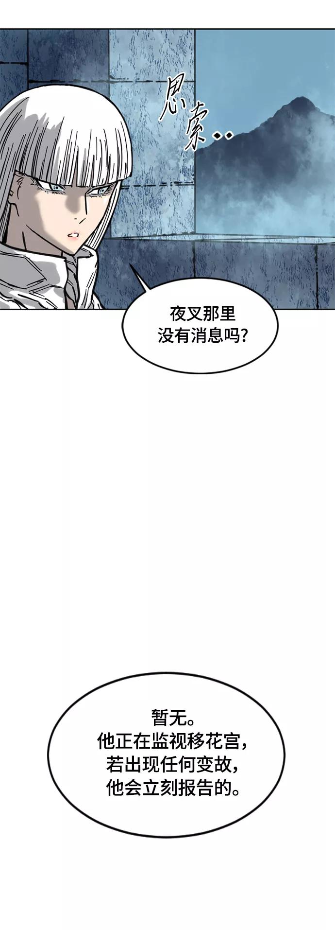 《天下第一人》[第二季] 第6话 第28页