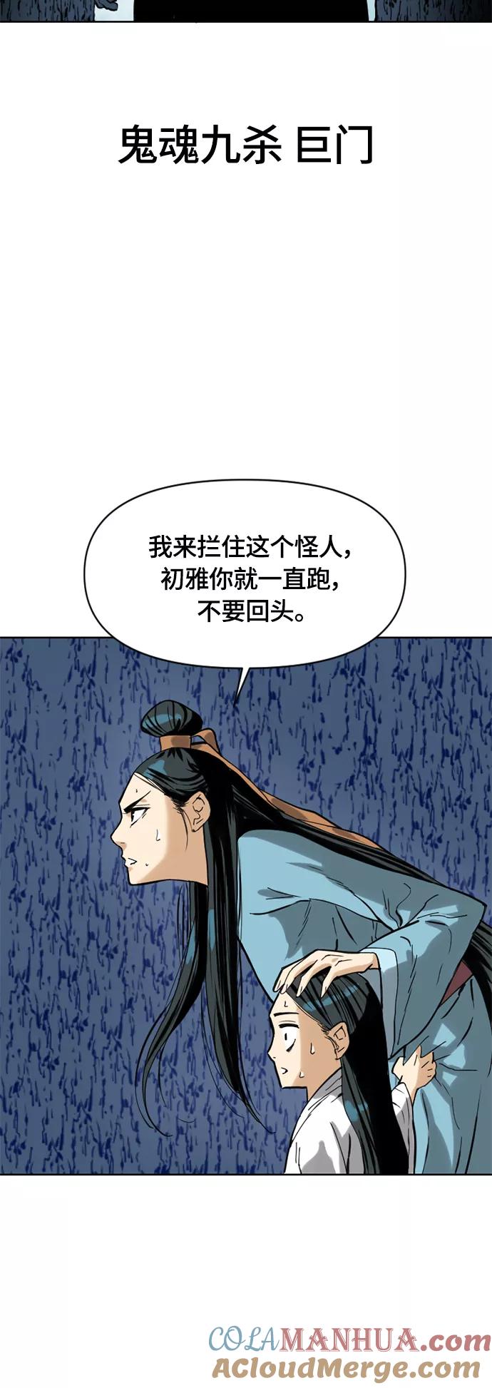 《天下第一人》[第二季] 第6话 第51页
