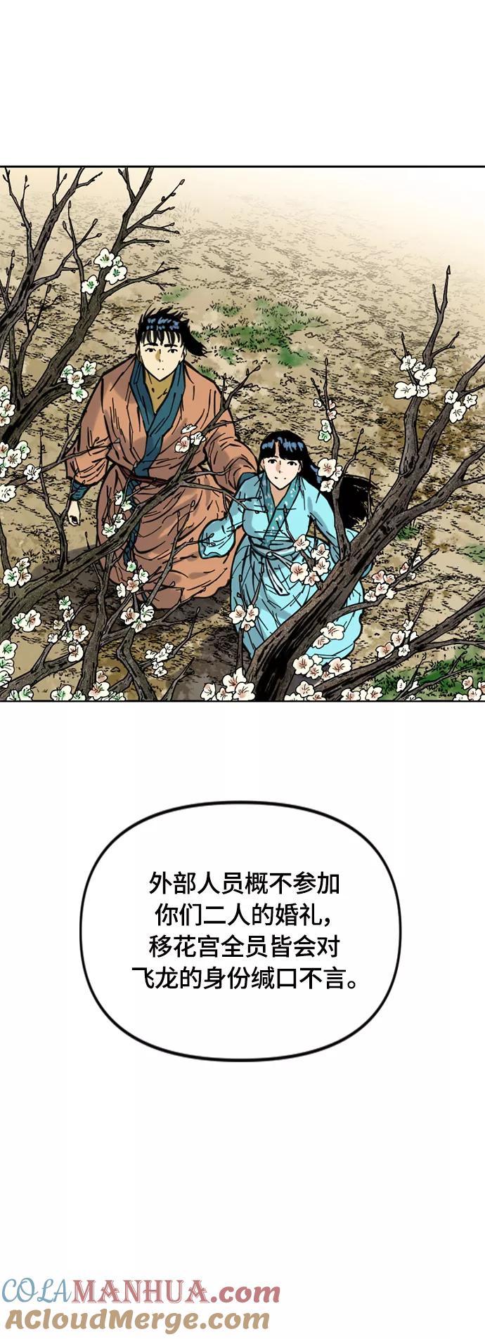 《天下第一人》[第二季] 第6话 第9页