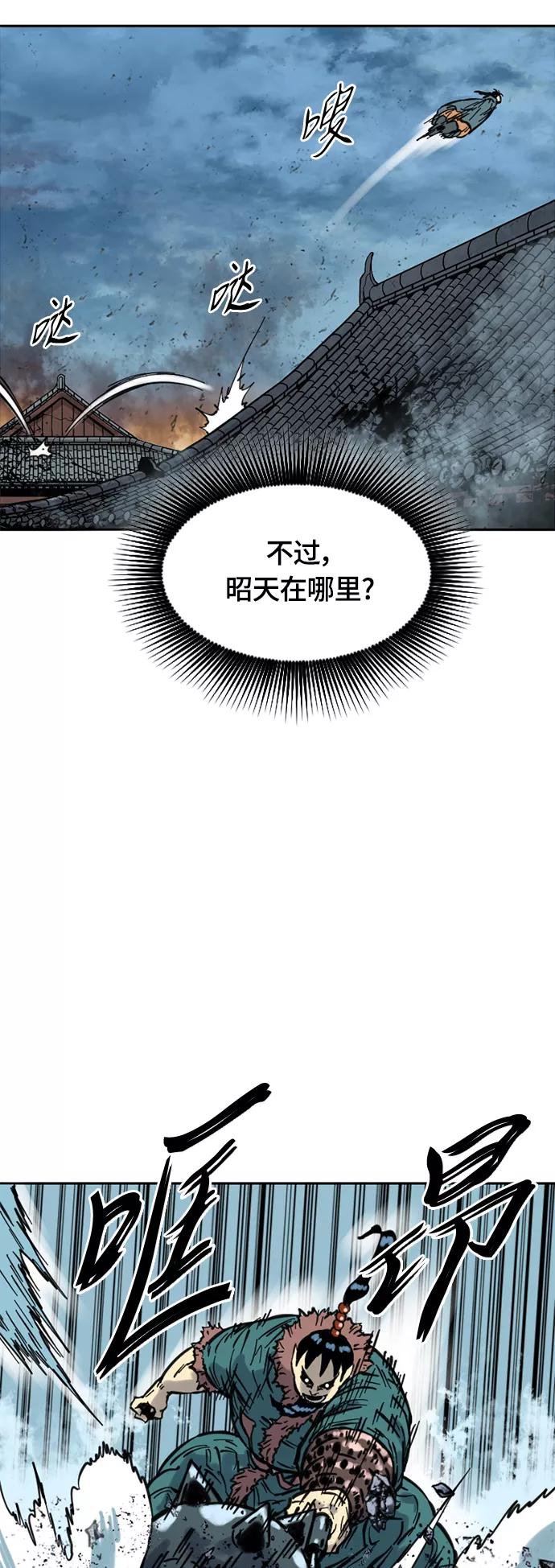 《天下第一人》[第二季] 第6话 第70页