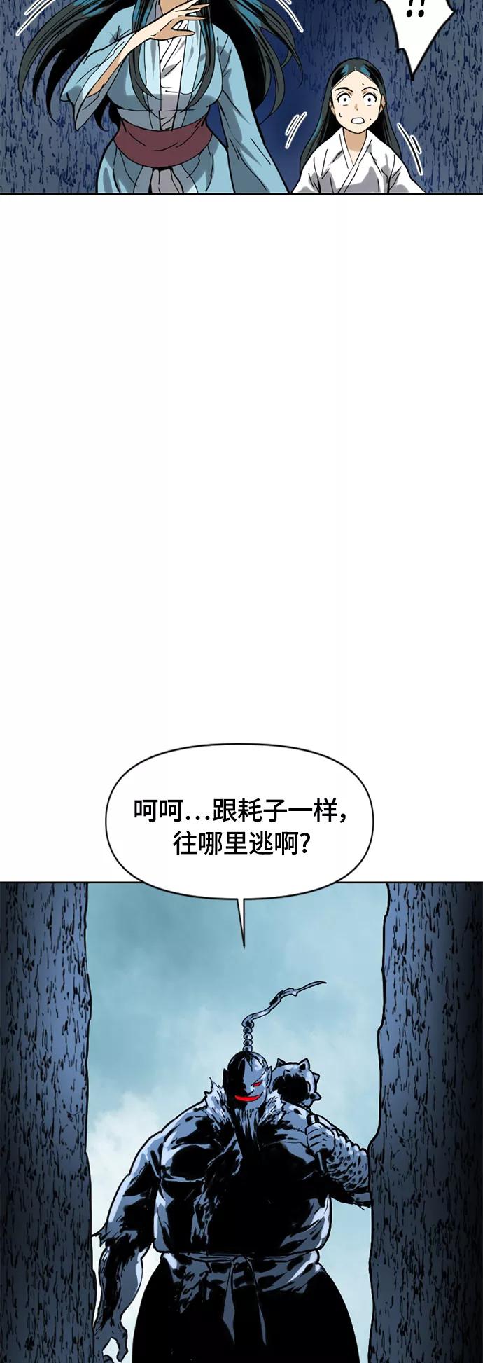 《天下第一人》[第二季] 第6话 第50页