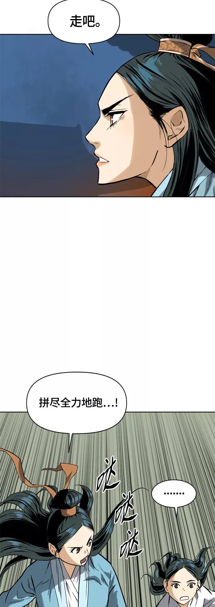 《天下第一人》[第二季] 第6话 第47页