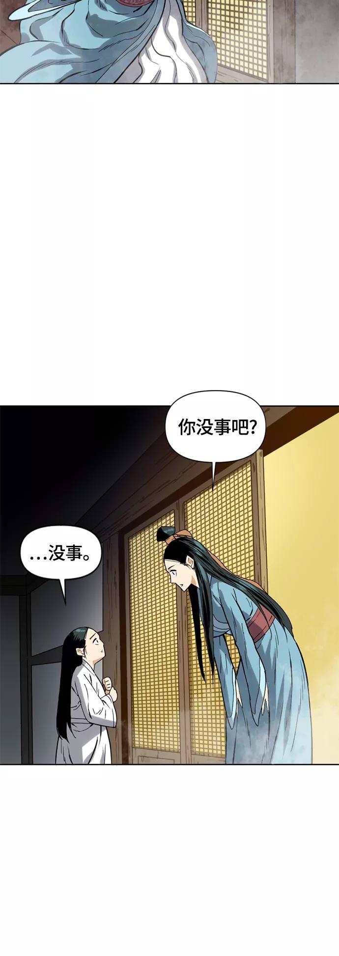 《天下第一人》[第二季] 第6话 第40页