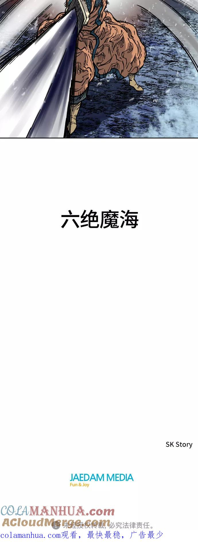 《天下第一人》[第二季] 第6话 第81页