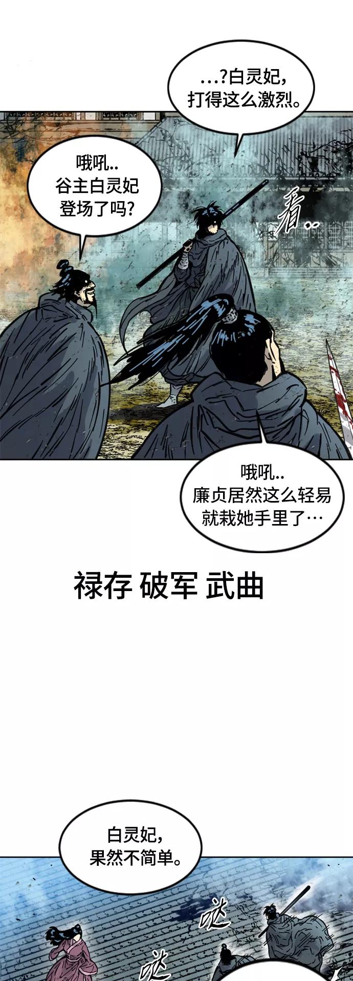 《天下第一人》[第二季] 第6话 第59页