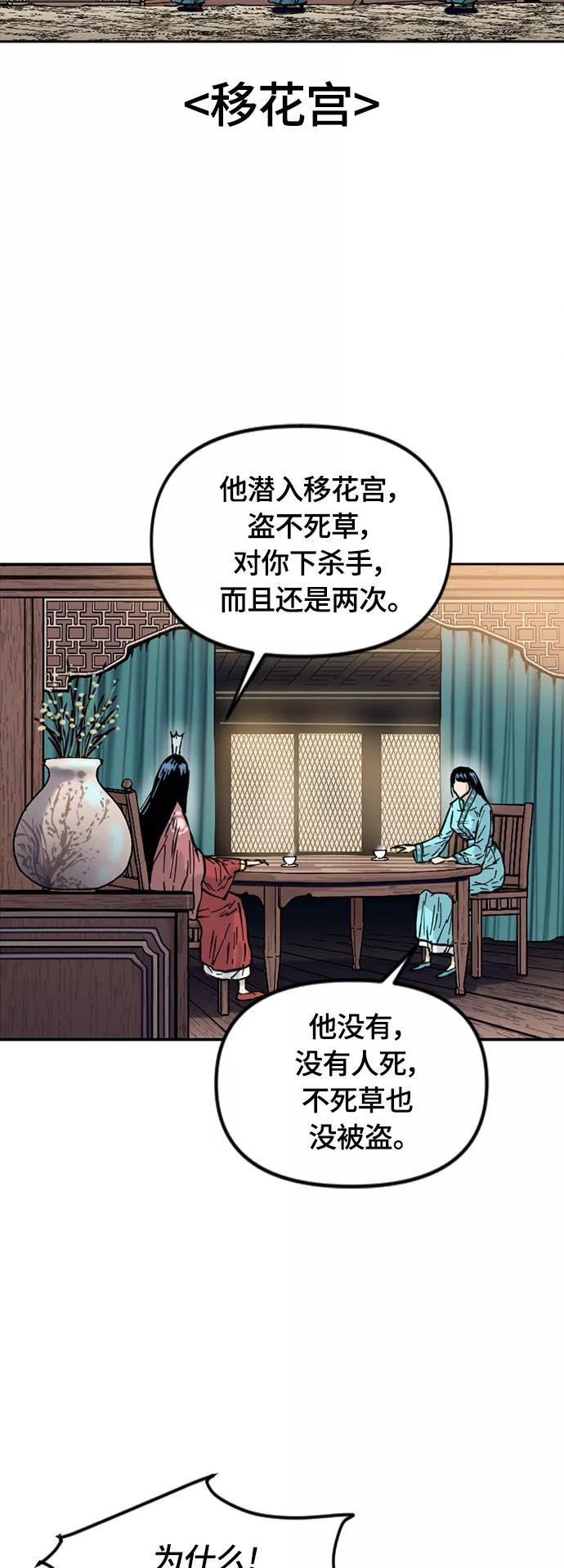 《天下第一人》[第二季] 第6话 第2页