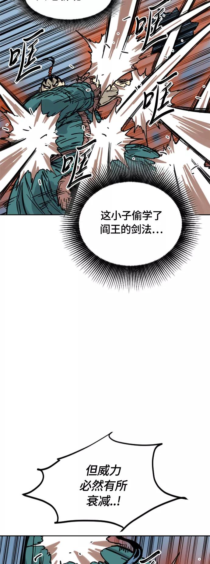 《天下第一人》[第二季] 第6话 第79页