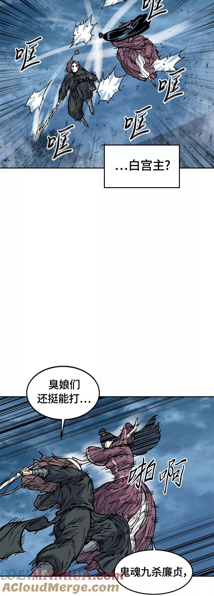 《天下第一人》[第二季] 第6话 第57页