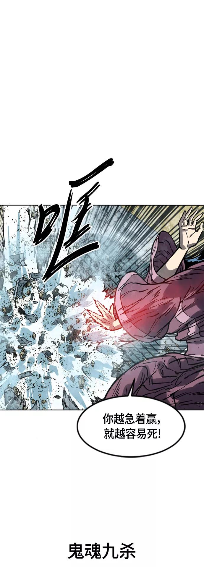 《天下第一人》[第二季] 第6话 第58页