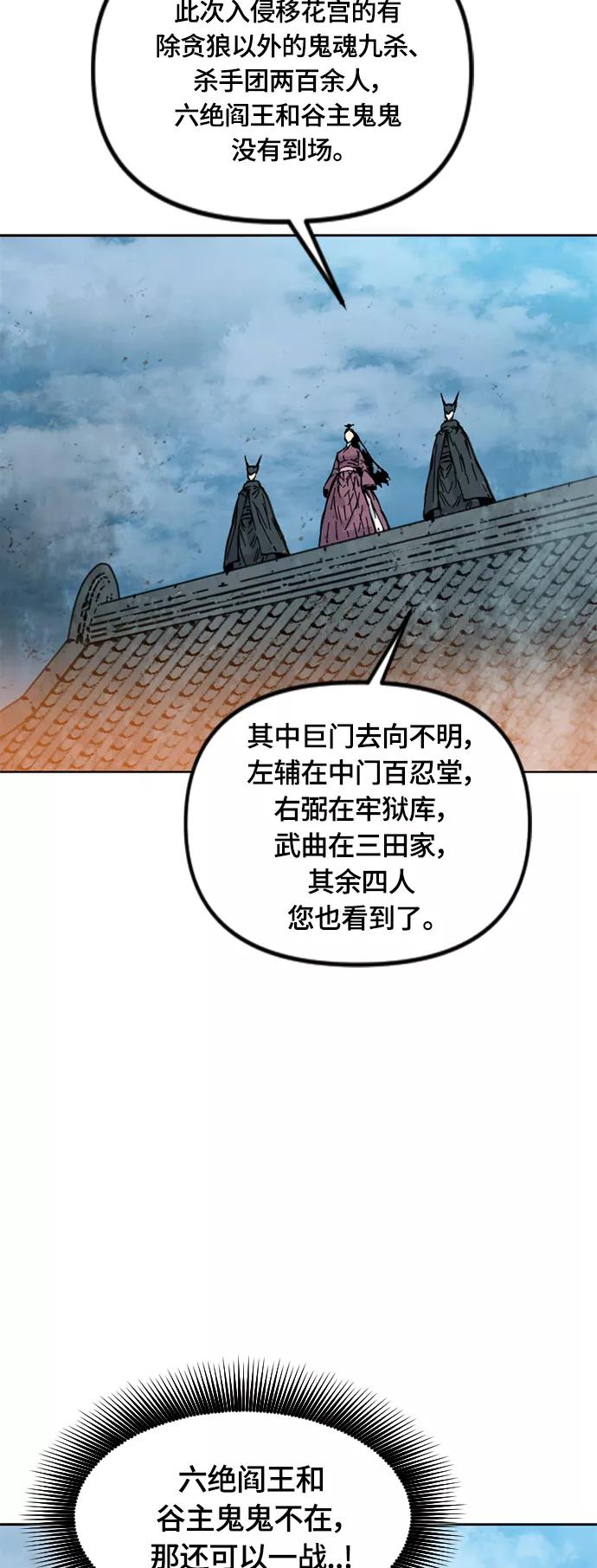 《天下第一人》[第二季] 第6话 第31页