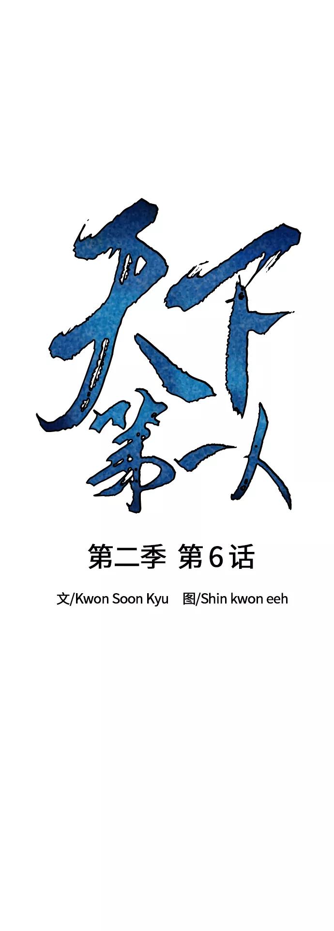《天下第一人》[第二季] 第6话 第7页