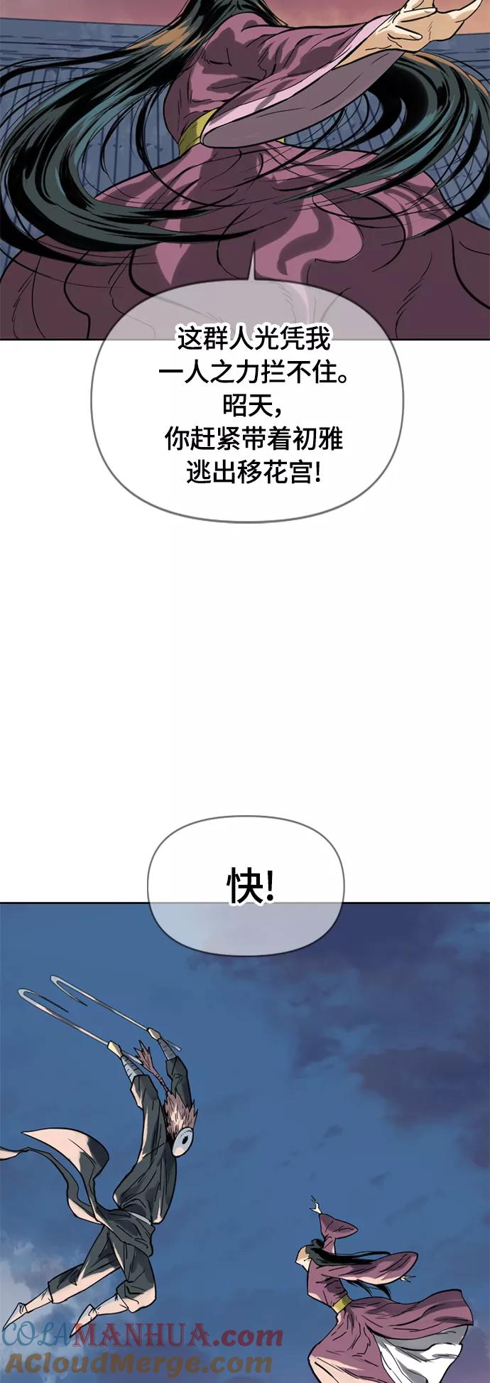 《天下第一人》[第二季] 第6话 第45页