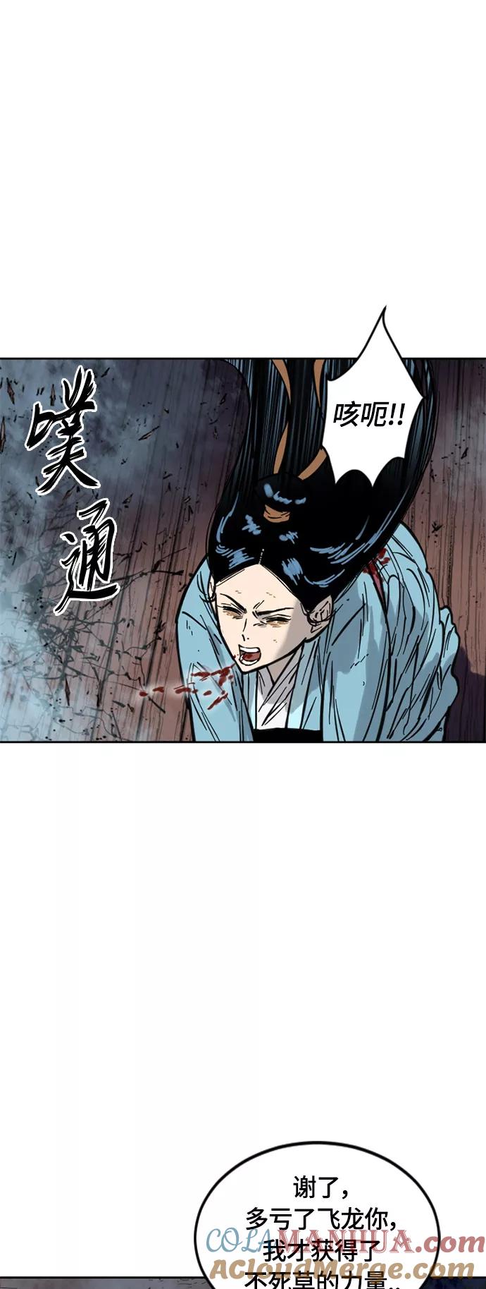 《天下第一人》[第二季] 第7话 第43页
