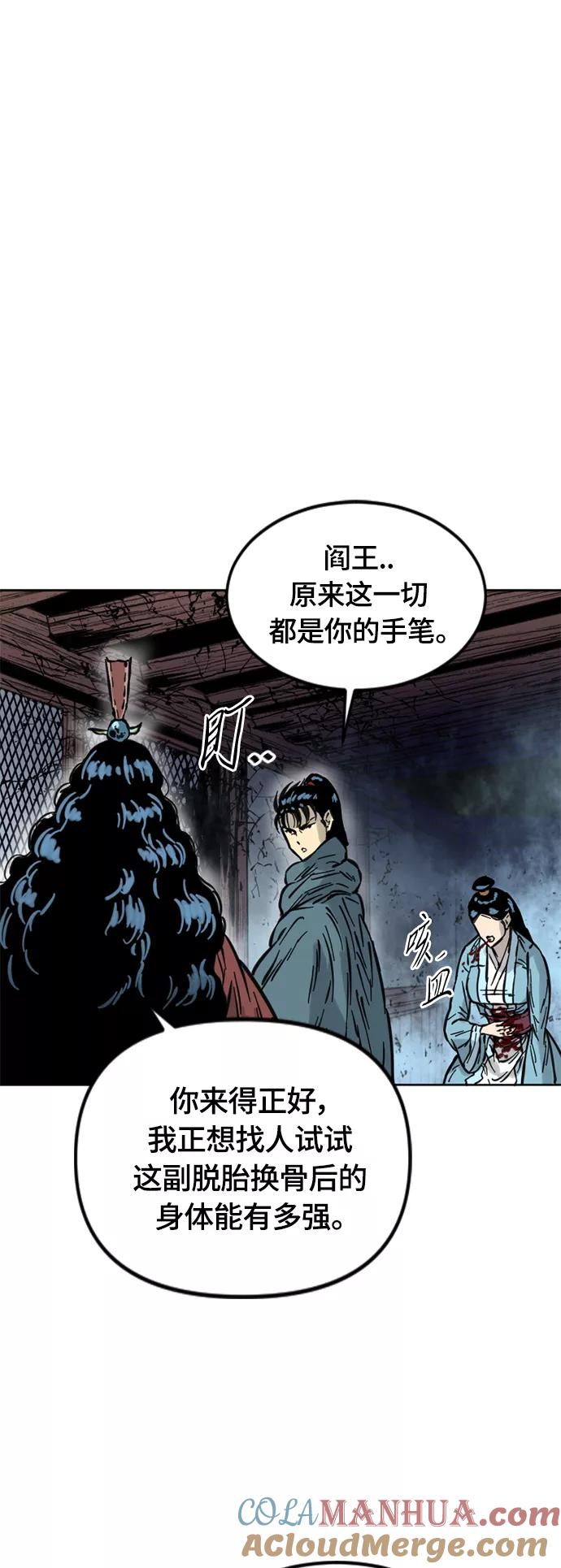 《天下第一人》[第二季] 第7话 第28页