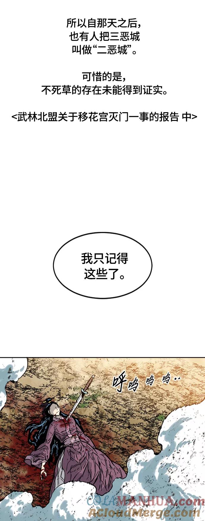 《天下第一人》[第二季] 第7话 第61页