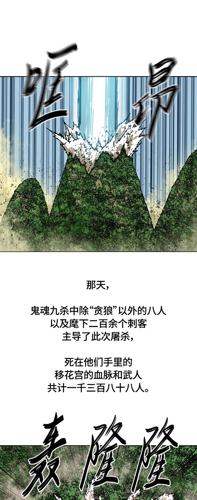 《天下第一人》[第二季] 第7话 第59页