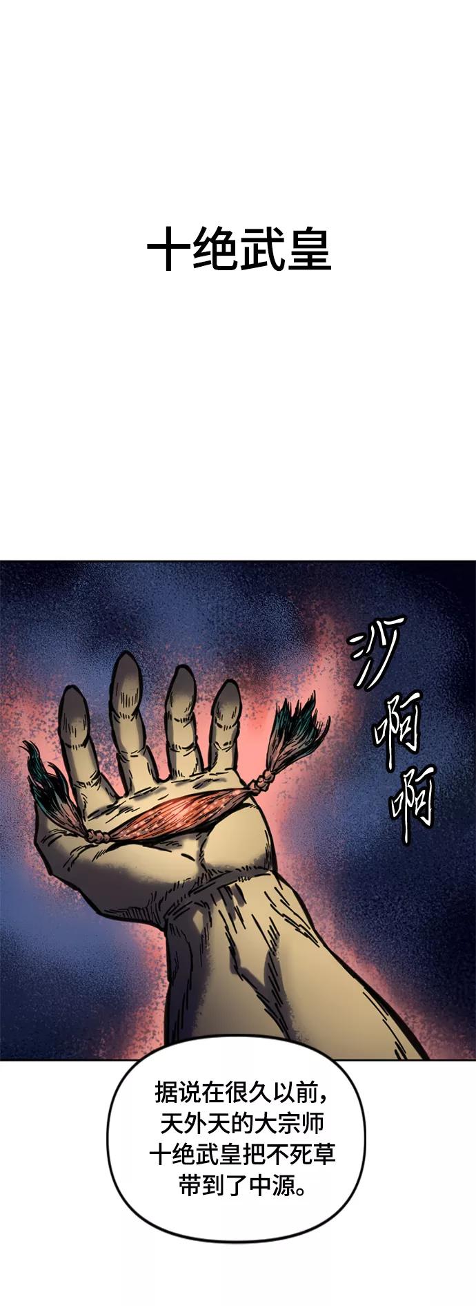 《天下第一人》[第二季] 第7话 第14页