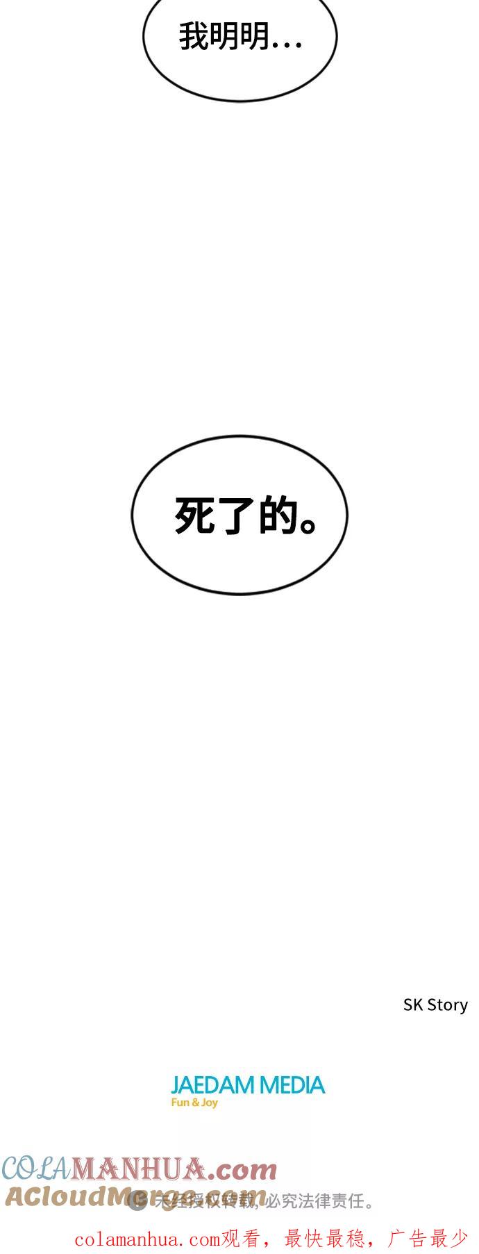 《天下第一人》[第二季] 第7话 第64页