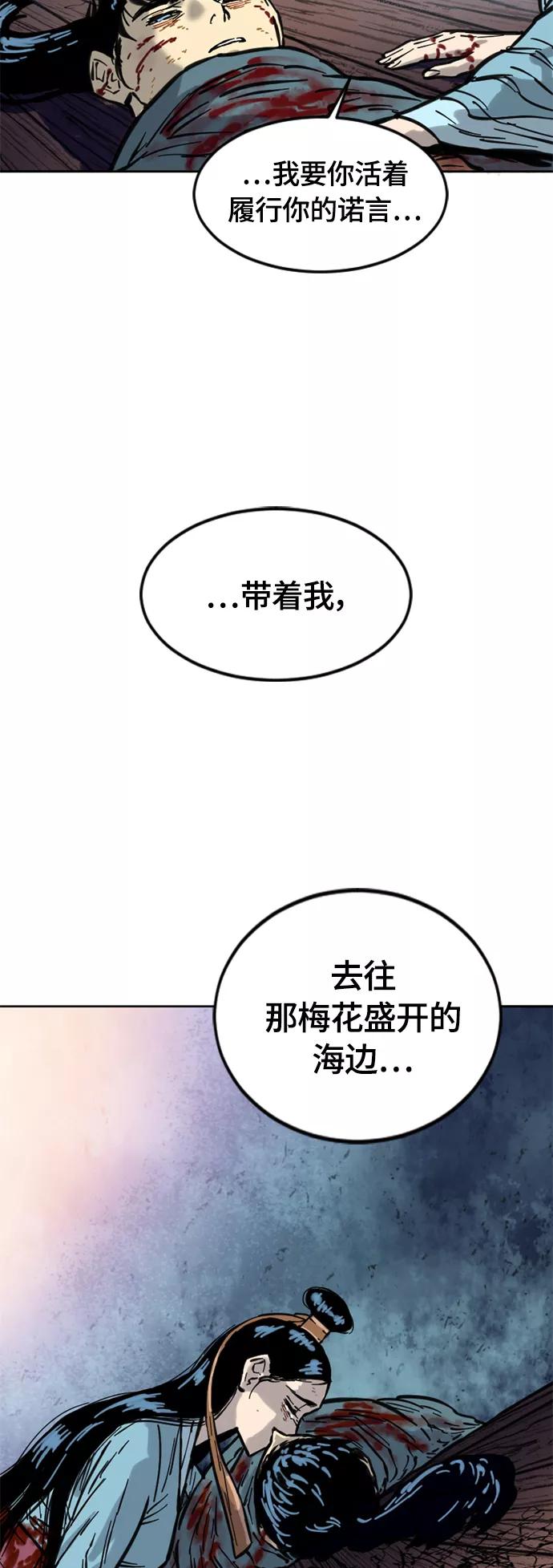 《天下第一人》[第二季] 第7话 第57页