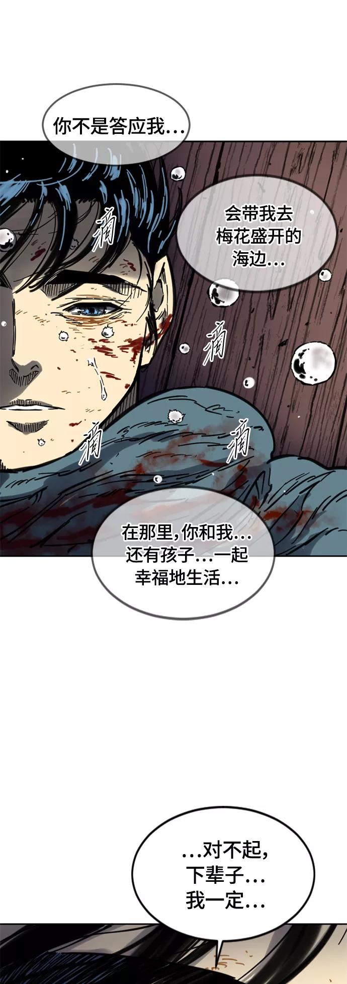 《天下第一人》[第二季] 第7话 第54页