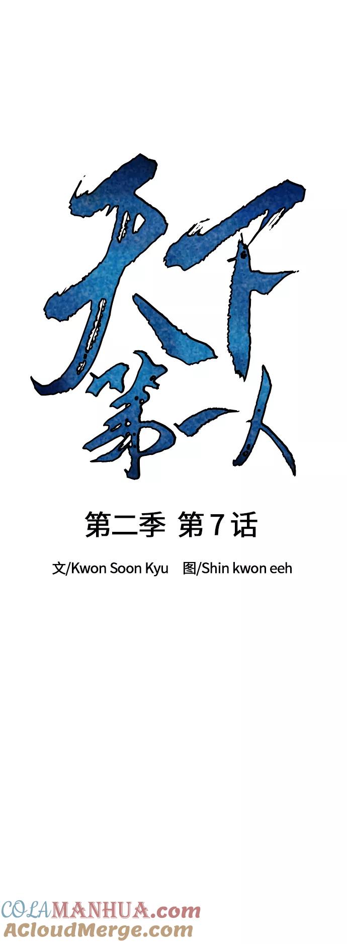 《天下第一人》[第二季] 第7话 第10页