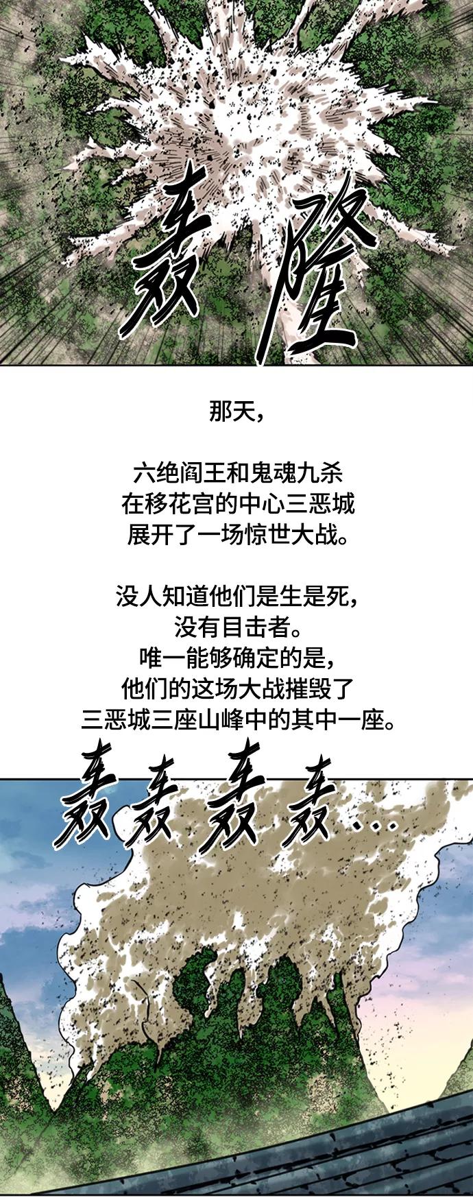 《天下第一人》[第二季] 第7话 第60页
