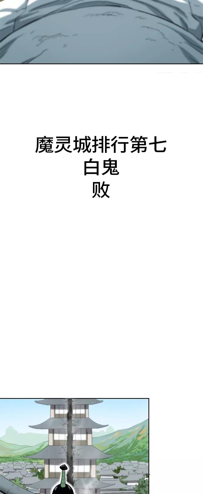 《天下第一人》[第5话] 魔灵城 第21页