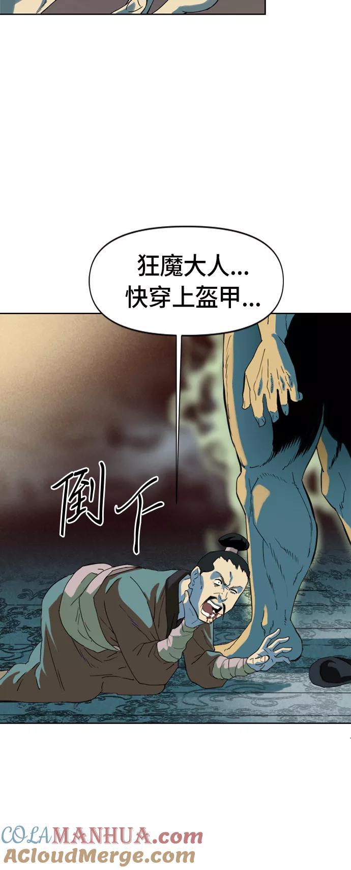 《天下第一人》[第5话] 魔灵城 第40页