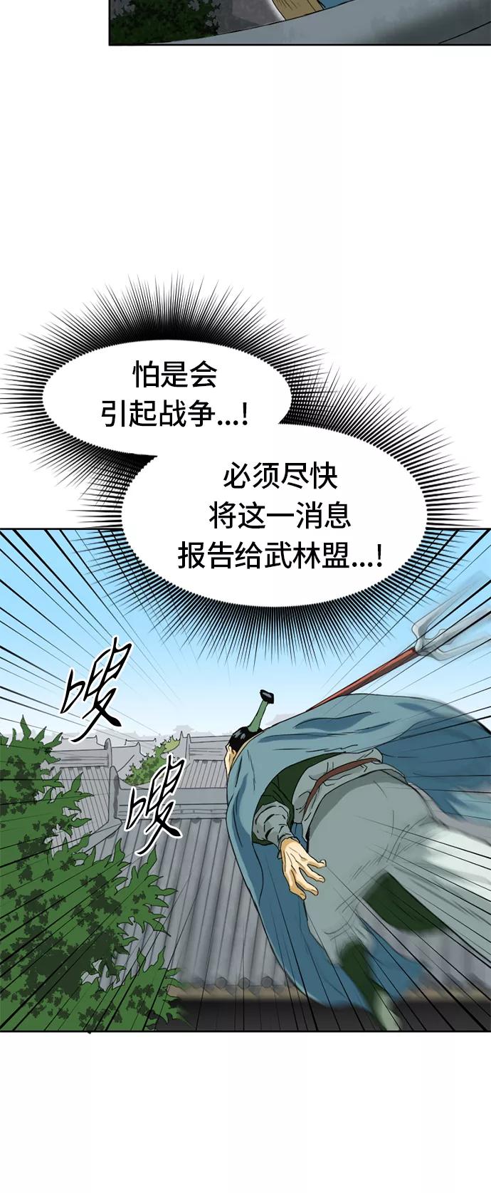《天下第一人》[第5话] 魔灵城 第23页