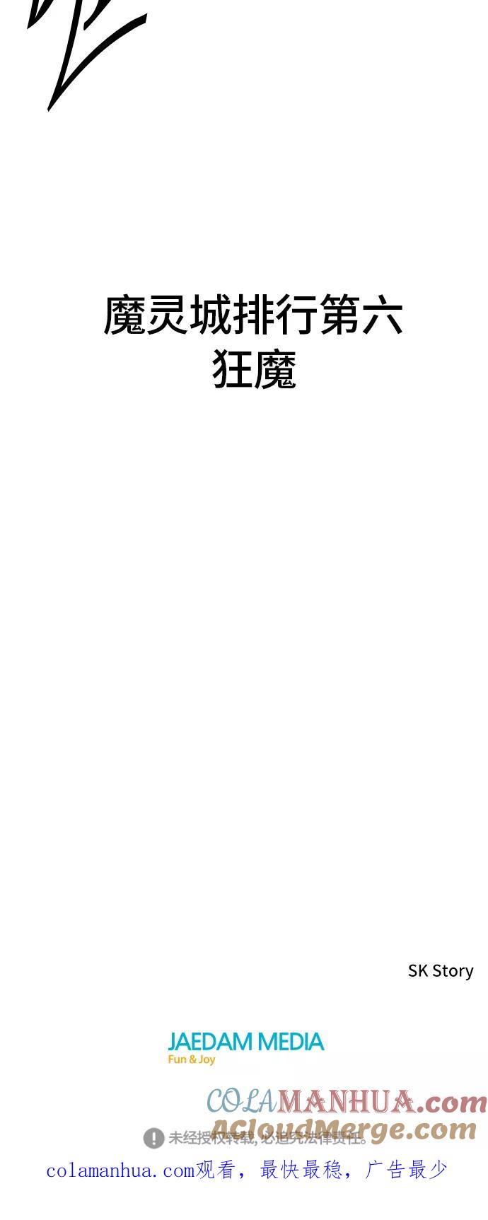 《天下第一人》[第5话] 魔灵城 第73页