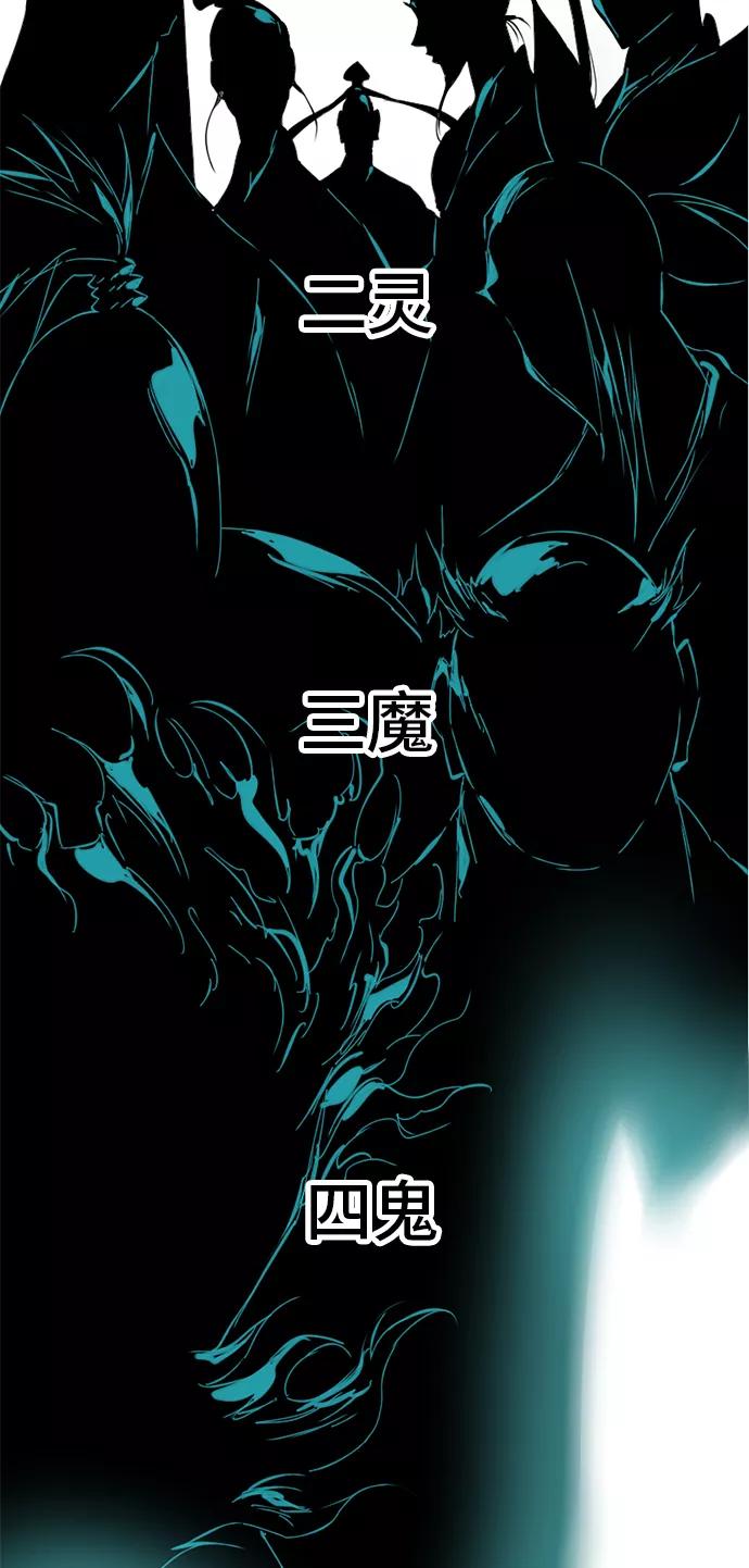 《天下第一人》[第5话] 魔灵城 第48页