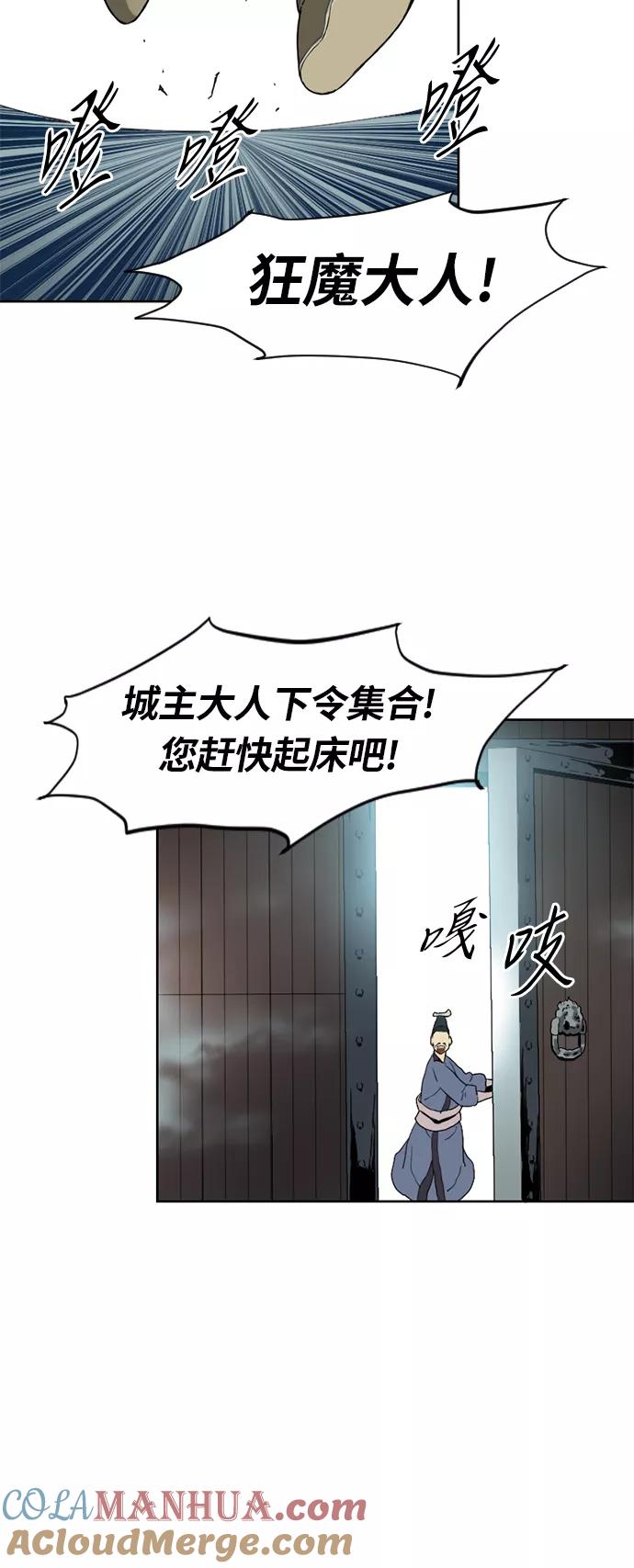 《天下第一人》[第5话] 魔灵城 第34页