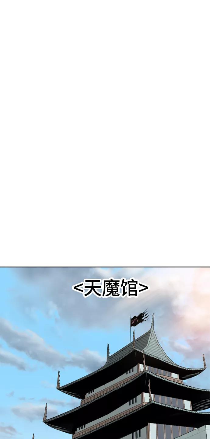 《天下第一人》[第5话] 魔灵城 第45页