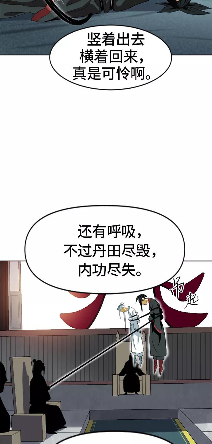 《天下第一人》[第5话] 魔灵城 第50页