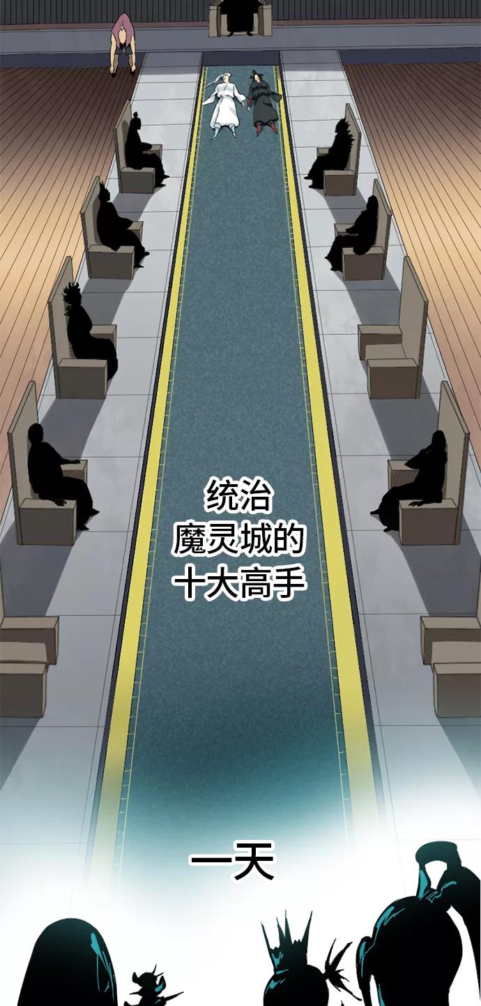 《天下第一人》[第5话] 魔灵城 第47页