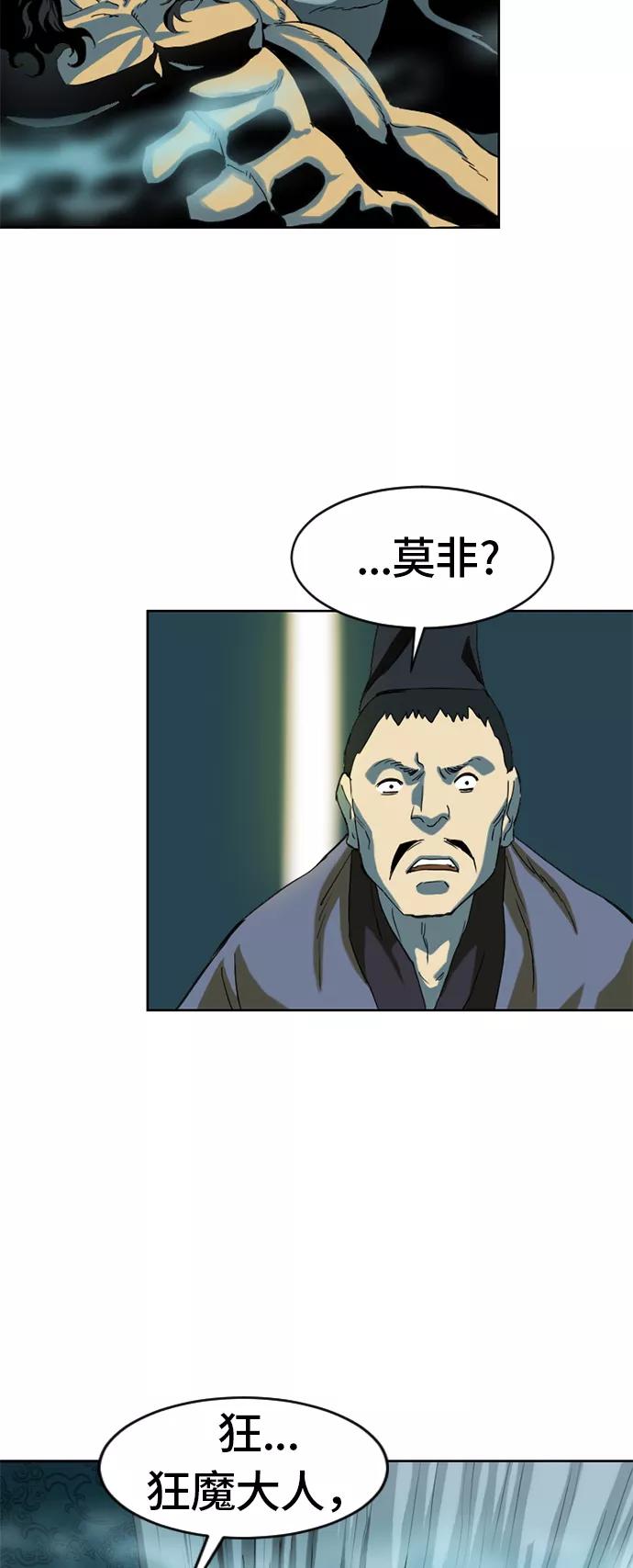 《天下第一人》[第5话] 魔灵城 第36页