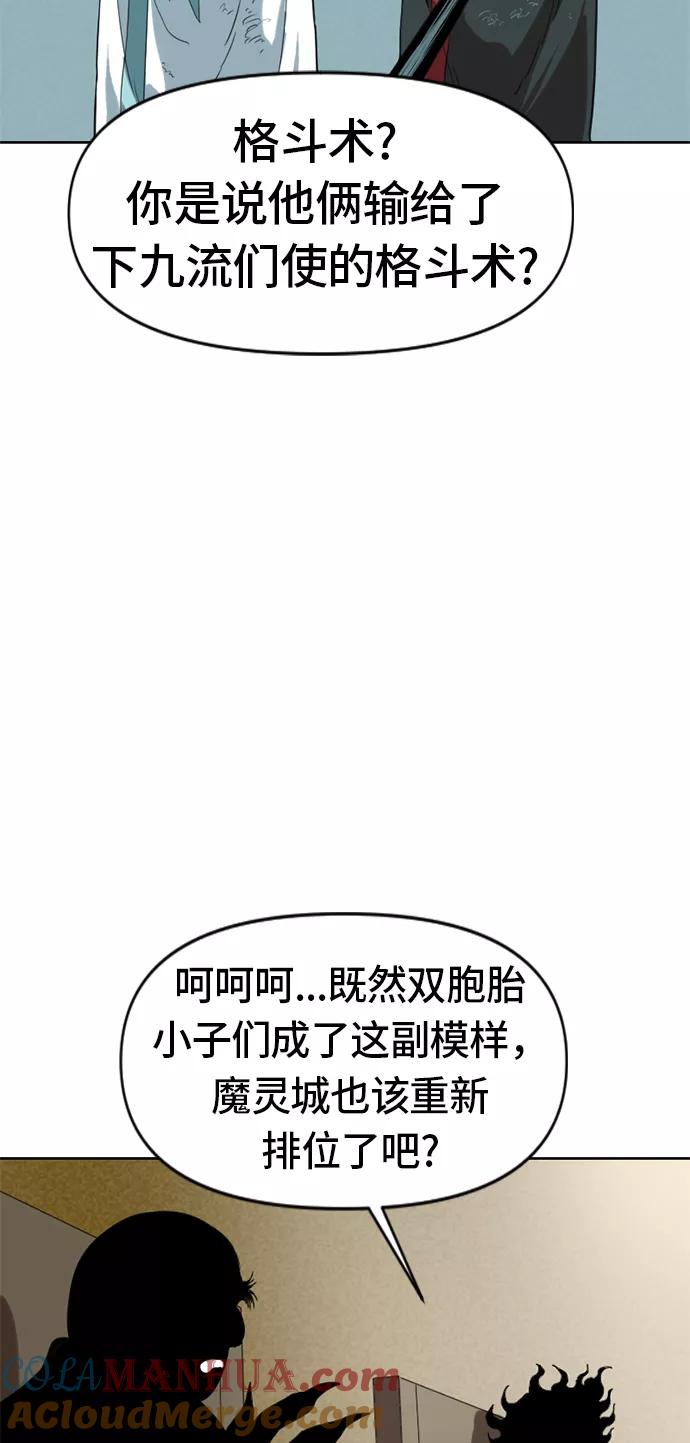《天下第一人》[第5话] 魔灵城 第52页