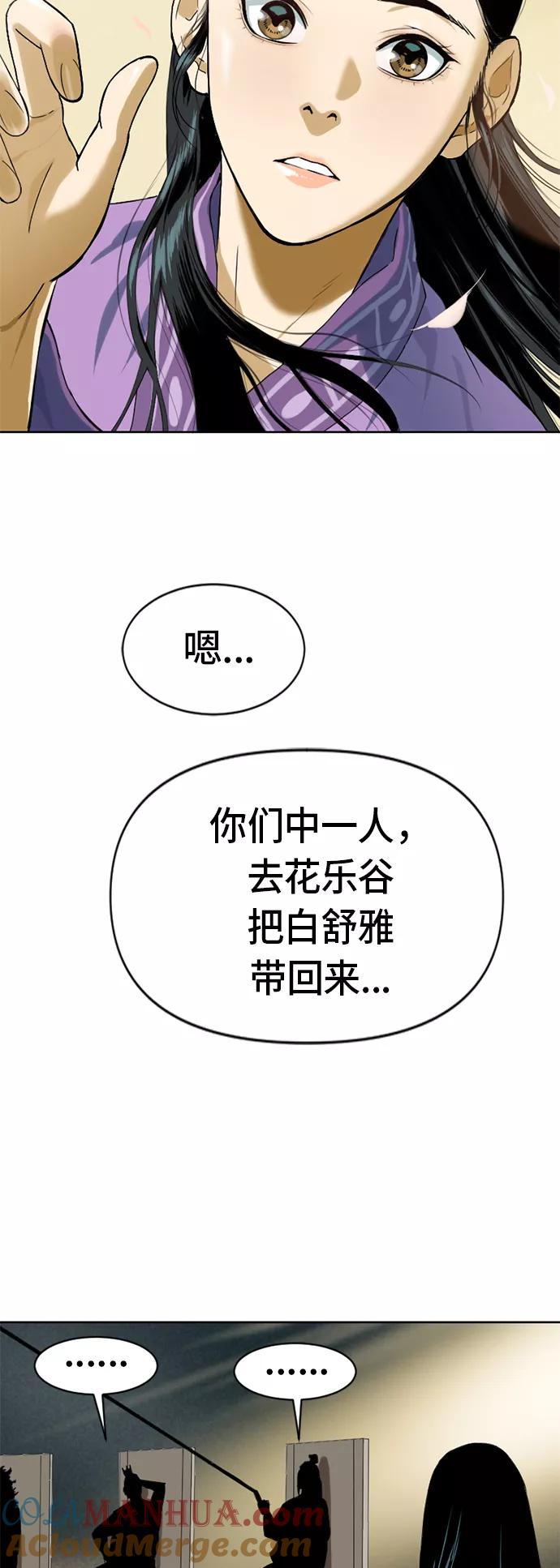 《天下第一人》[第5话] 魔灵城 第61页