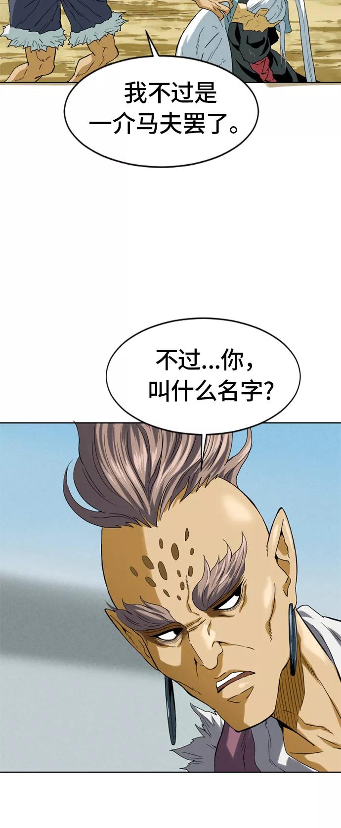 《天下第一人》[第5话] 魔灵城 第26页