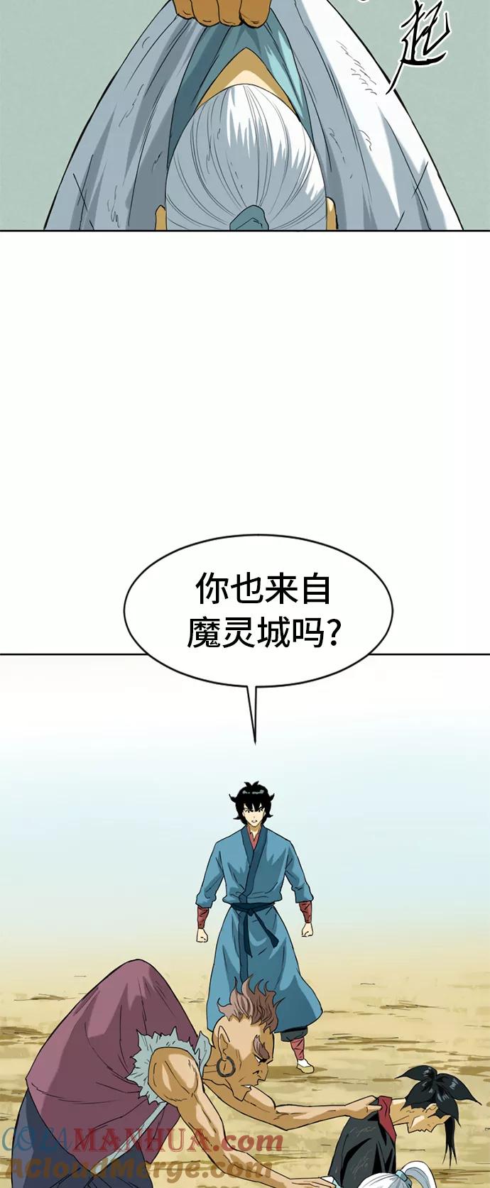 《天下第一人》[第5话] 魔灵城 第25页