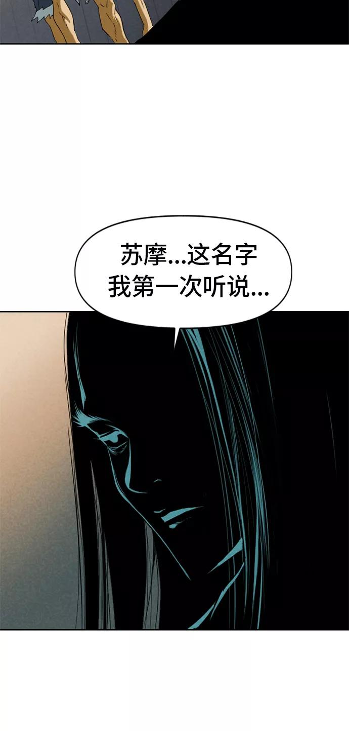 《天下第一人》[第5话] 魔灵城 第56页
