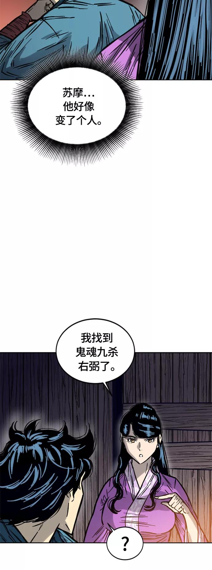 《天下第一人》[第二季] 第8话 第32页