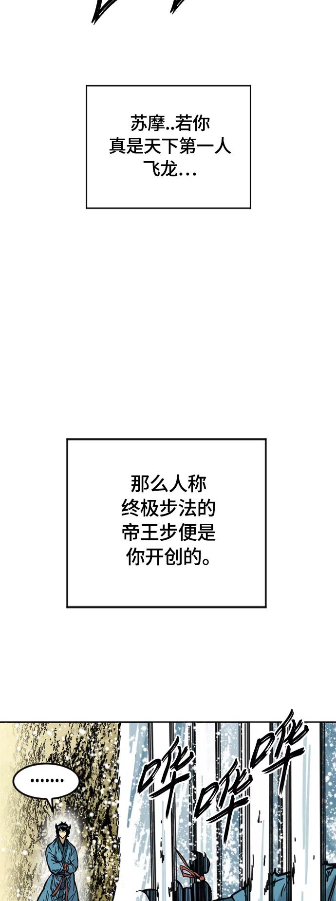 《天下第一人》[第二季] 第8话 第11页