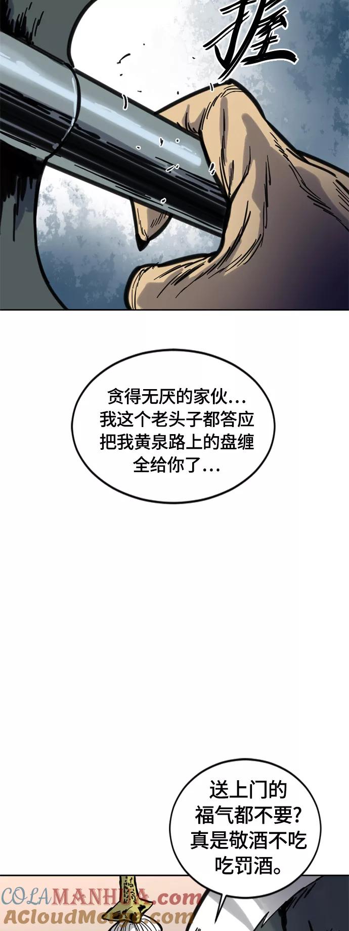 《天下第一人》[第二季] 第8话 第58页