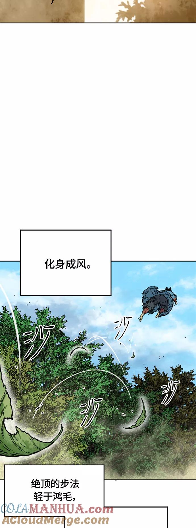《天下第一人》[第二季] 第8话 第4页