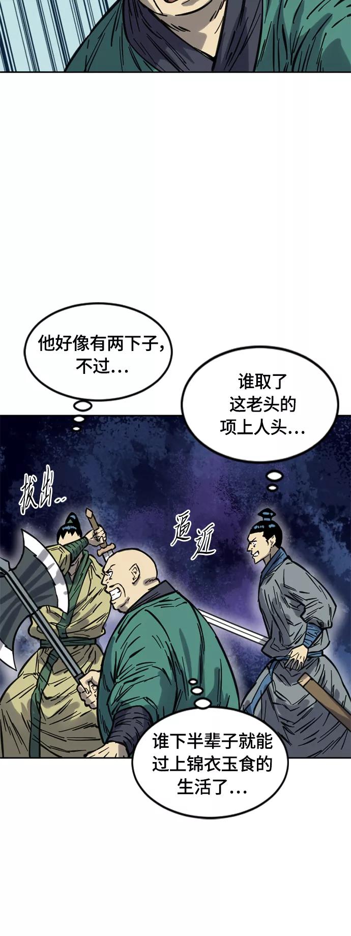 《天下第一人》[第二季] 第8话 第60页