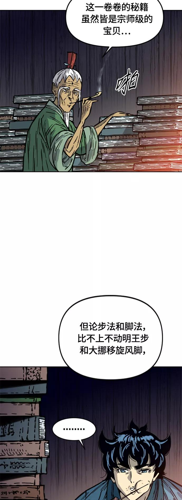 《天下第一人》[第二季] 第8话 第21页